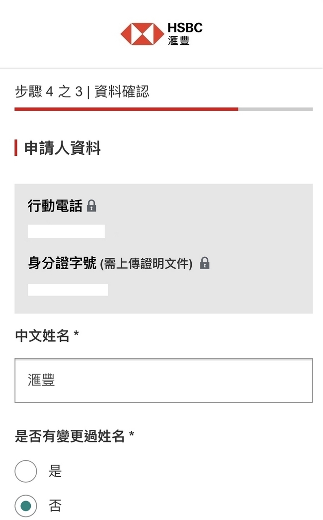 信用卡友步驟四; 圖片使用於滙豐台灣滙豐個人信用貸款的頁面。