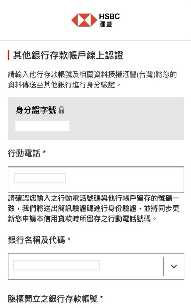 新客戶步驟四; 圖片使用於滙豐台灣滙豐個人信用貸款的頁面。