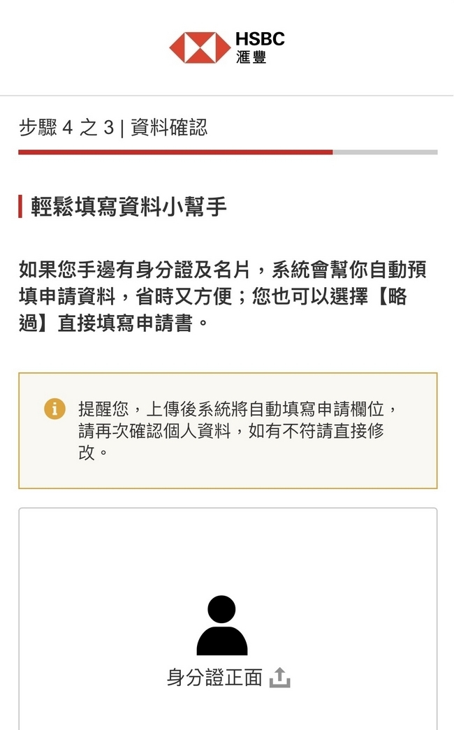 新客戶步驟三; 圖片使用於滙豐台灣滙豐個人信用貸款的頁面。