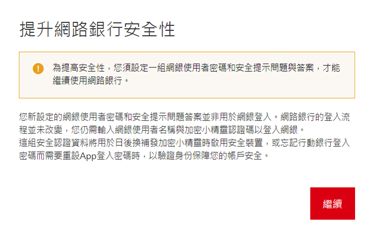 提升網跳銀行安全性公告；圖片使用於滙豐網路銀行頁面。