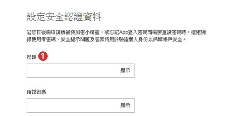 設定網銀使用者密碼；圖片使用於滙豐網路銀行頁面。