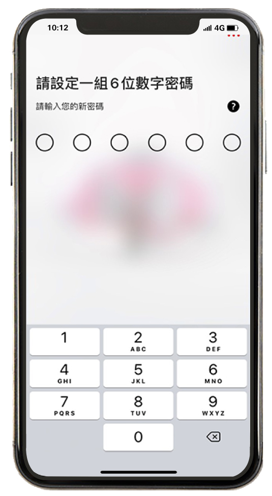 6位數字密碼設定頁面