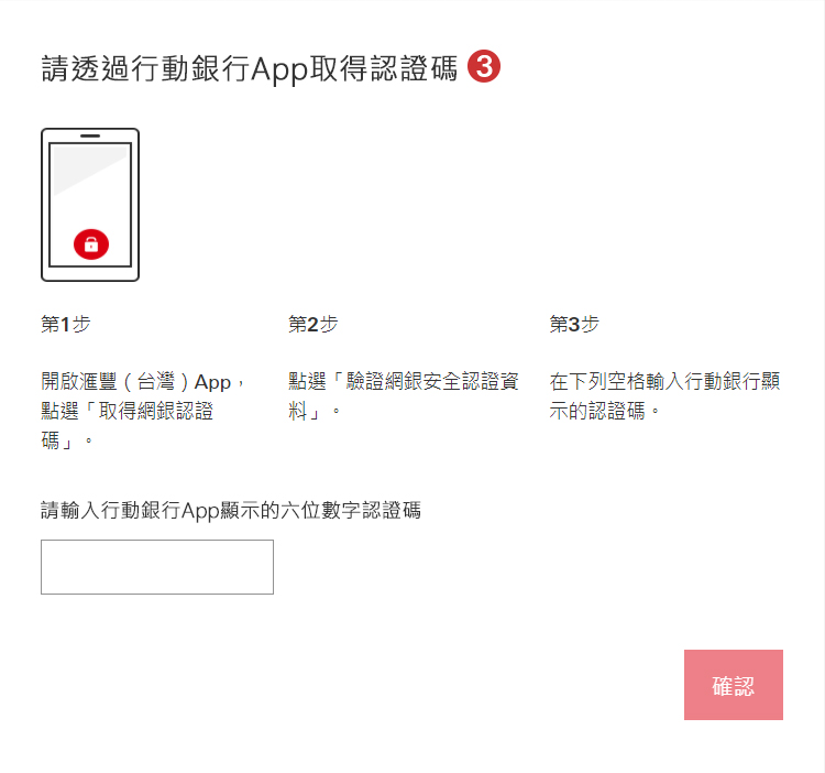 輸入加密小精靈授權碼；圖片使用於滙豐網路銀行頁面。