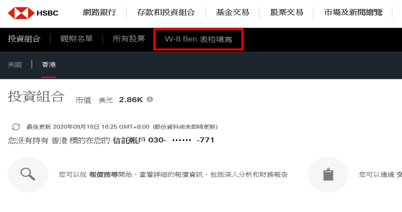 點選「W-8 Ben表格填寫」;圖片使用於滙豐海外股票頁面。
